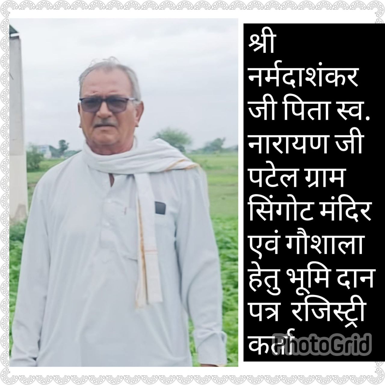   Land Donated by Shri Narmada Shankar Patel Ji for Temple & Gaushala